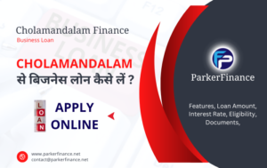 Cholamandalam Finance business loan | Cholamandalam se business loan kaise le |चोलामंडलम से बिजनेस लोन कैसे ले