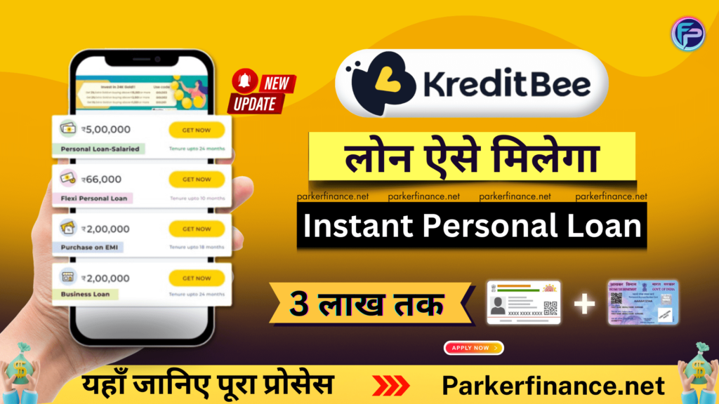 KreditBee Loan App | KreditBee Personal Loan: कैसे ले ?