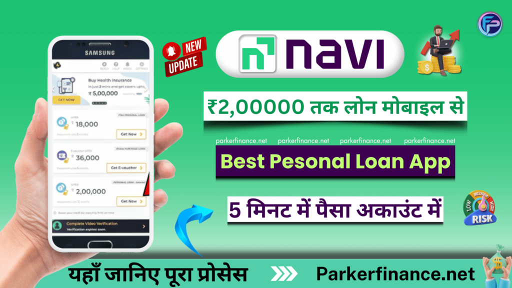 Navi Personal Loan: Navi से Personal  लोन कैसे लें ?