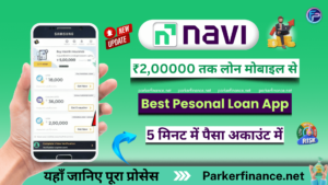Navi Personal Loan: Navi से Personal लोन कैसे लें?