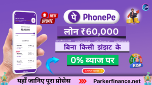 PhonePe Instant 60000 Loan | PhonePe Instant Loan