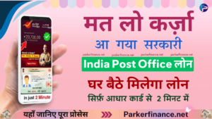India Post Payment Bank Personal Loan Online Apply