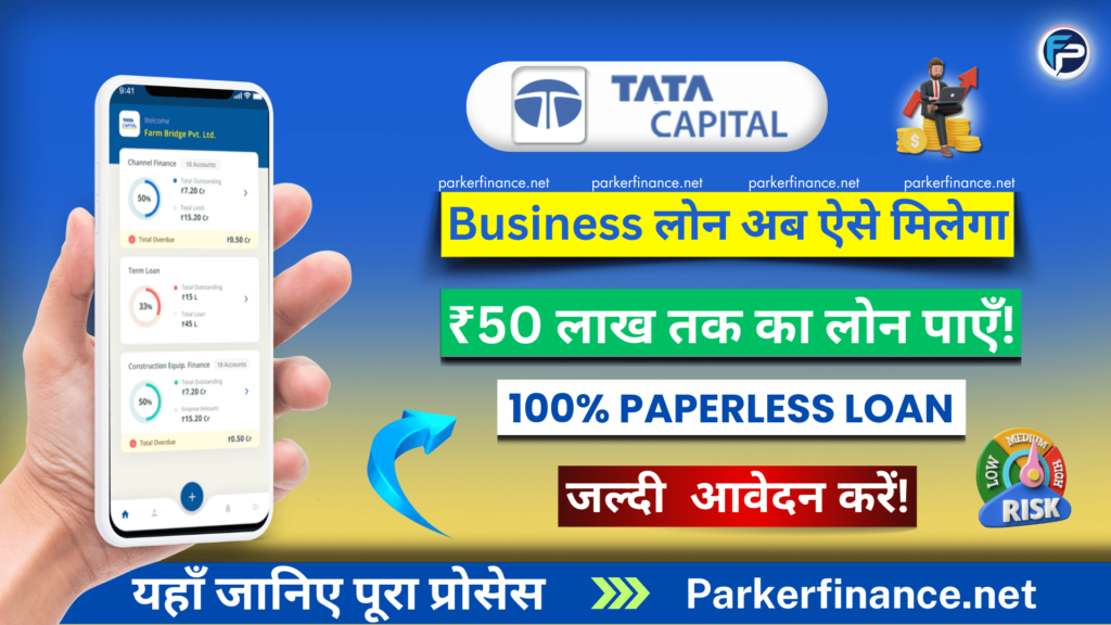 Tata Capital Business Loan